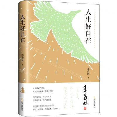 [N]人生好自在-9787548469285