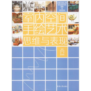 醉染图书室内空间手绘艺术思维与表现9787566911353