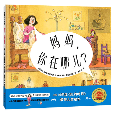 正版新书]妈妈,你在哪儿?(《玛丽和小老鼠的秘密》续集)比瓦