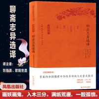 [M]聊斋志异选译-9787550624887