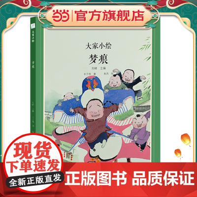 大家小绘系列:梦痕