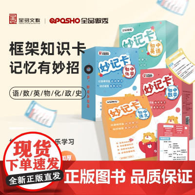 全品_初中英语妙记卡
