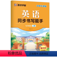 七年级上 [正版]英语同步书写能手沪教牛津版初中生英语字帖英文国标体字母单词短语意大利斜体英语练字帖