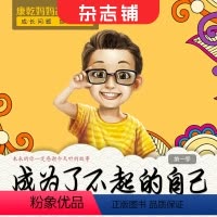 [正版]知识服务成为了不起的自己——让孩子赢在未来的33堂思维课 在线视频课程 杂志铺