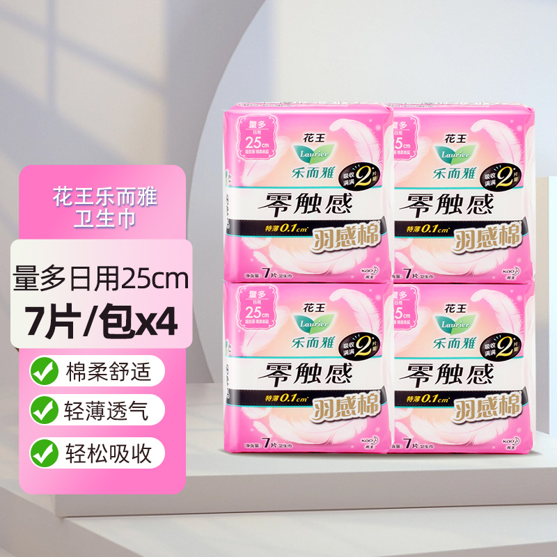 花王乐而雅日用卫生巾25cm7片*4包组合装零触感羽感棉超丝薄护翼型姨妈巾