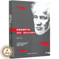 [醉染正版]后殖民视野下的迈克尔·翁达杰小说研究书刘丹迈克尔·翁达杰小说研究普通大众中国社会科学出版社书籍