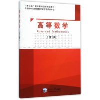 正版新书]高等数学(理工类)陈伟,马凤敏,扬中兵 著作978755171