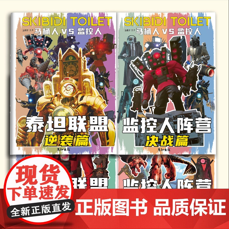 马桶人VS监控人描摹本多元宇宙漫画书泰坦联盟画画本素描本描红本儿童简笔画入门控笔训练小学生专用描摹绘画本儿童描画本图画本