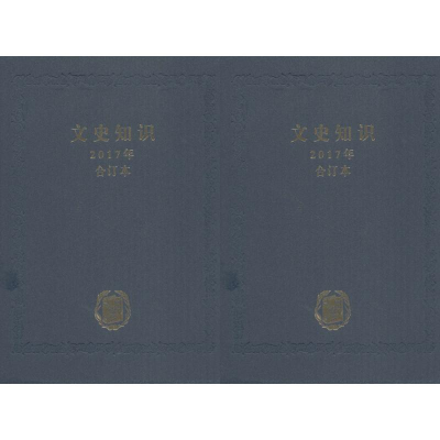 醉染图书文史知识9787101130683