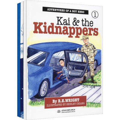 醉染图书小英雄的冒险(3册)9787517078463