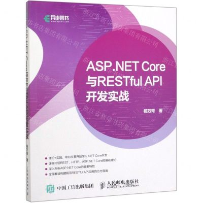 [N]ASP.NET Core与RESTful API开发实战-9787115519511