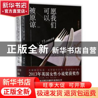 正版 愿我们 可以被原谅 (美)A.M. 赫美斯著 人民文学出版社 9787