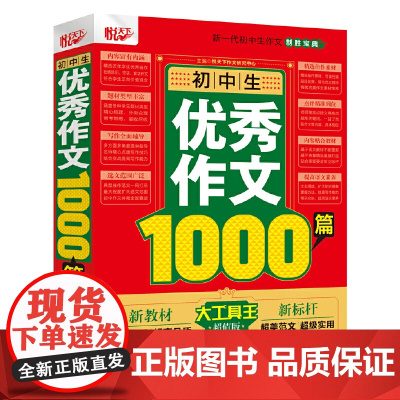 初中生作文1000篇