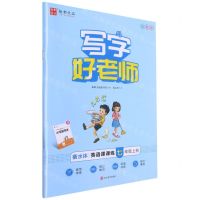 [N]英语课课练(7上衡水体全彩版)/写字好老师-9787541077883