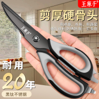 王麻子剪刀厨房高硬度锋利鸡骨剪家用不锈钢剪骨头食物烤肉剪8138