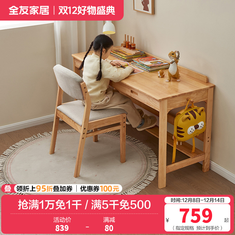 全友家居儿童书桌全实木学习桌椅子套装小学生人体工学写字台