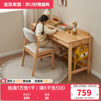 全友家居儿童书桌全实木学习桌椅子套装小学生人体工学写字台