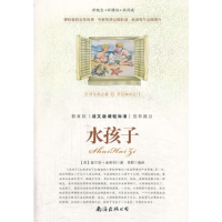 正版新书]水孩子金斯利9787544266765