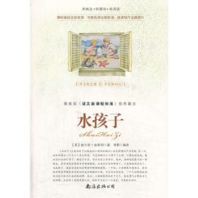 正版新书]水孩子金斯利9787544266765