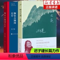 [正版]全2册 额尔古纳河右岸+群山之巅 迟子建著 第七届茅盾文学奖 现代当代小说作品散文集经典矛盾作品全集 人民文