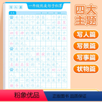 [一年级]优美句子字帖(64页) [正版]斗半匠 优美句子积累字帖 小学生练字帖每日一练正楷一年级二年级三四五六年级儿童