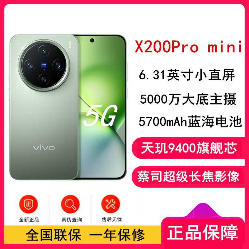 vivo X200 Pro mini 钛青 12GB+256GB 天玑9400芯 5G 蔡司超级长焦90W快充 5700毫安大电池 手机
