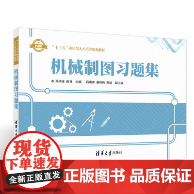 机械制图习题集