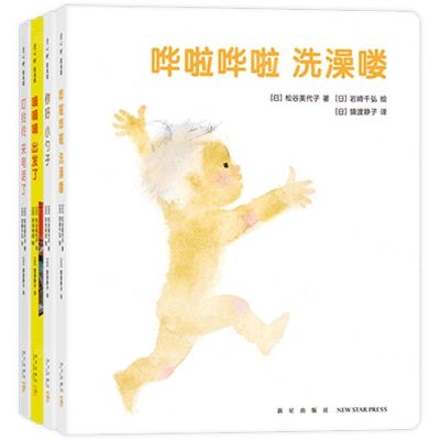 [N]哗啦哗啦洗澡喽(共4册)-9787513347556