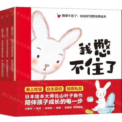 [N]我憋不住了--幼幼好习惯培养绘本(共3册)(精)-9787521755121