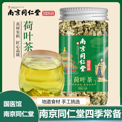 南京同仁堂-荷叶茶115g/罐花茶果茶养生茶罐装组合茶茶叶云外飞仙道人茶