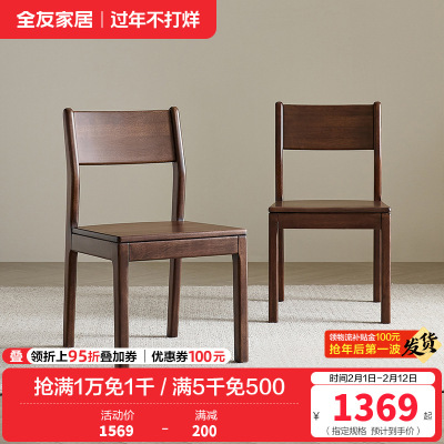 全友家居全实木椅子新中式餐桌椅客厅书房办公靠椅阳台休闲座椅
