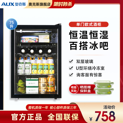 奥克斯（AUX）75升家用小型酒柜小型红酒柜单门侧开门小冰箱冷藏柜办公室家用冰吧黑色JC-75K108L