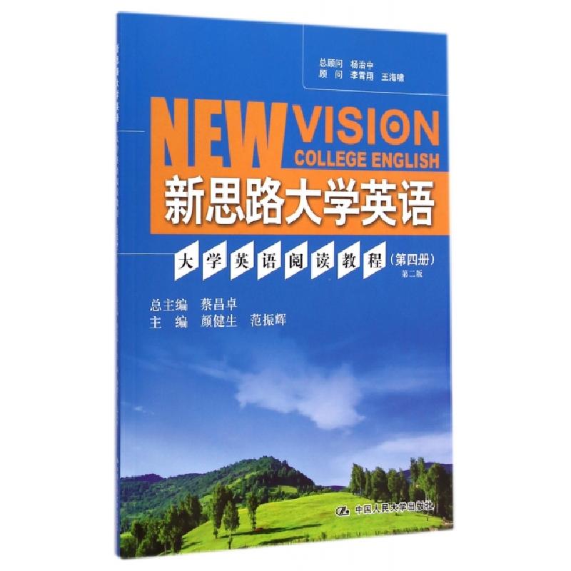 正版新书]新思路大学英语(大学英语阅读教程第4册第2版)颜健生//