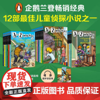 《A TO Z神秘案件》(全26册)