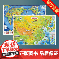 []共2张中国地图和世界地图贴图少儿折叠版约86x60cm儿童版中国地图了解中国认识世界 正版保证