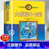 大侦探小卡莱 [正版]淘气包埃米尔中国少年儿童出版社 小学生三年级阅读课外书必读 四五六年级儿童文学读物 林格伦作品集艾