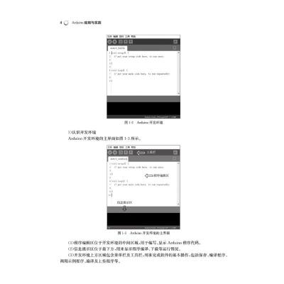 Arduino应用与实践
