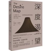 正版新书]深度渴望:如何有效达成你的目标丹妮尔·拉波特9787550