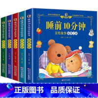 [全5册]睡前10分钟全套 [正版]儿童故事书 全套5册1-4岁早教书幼儿园小班益智启蒙绘本0-1一3岁以上宝宝亲子阅读