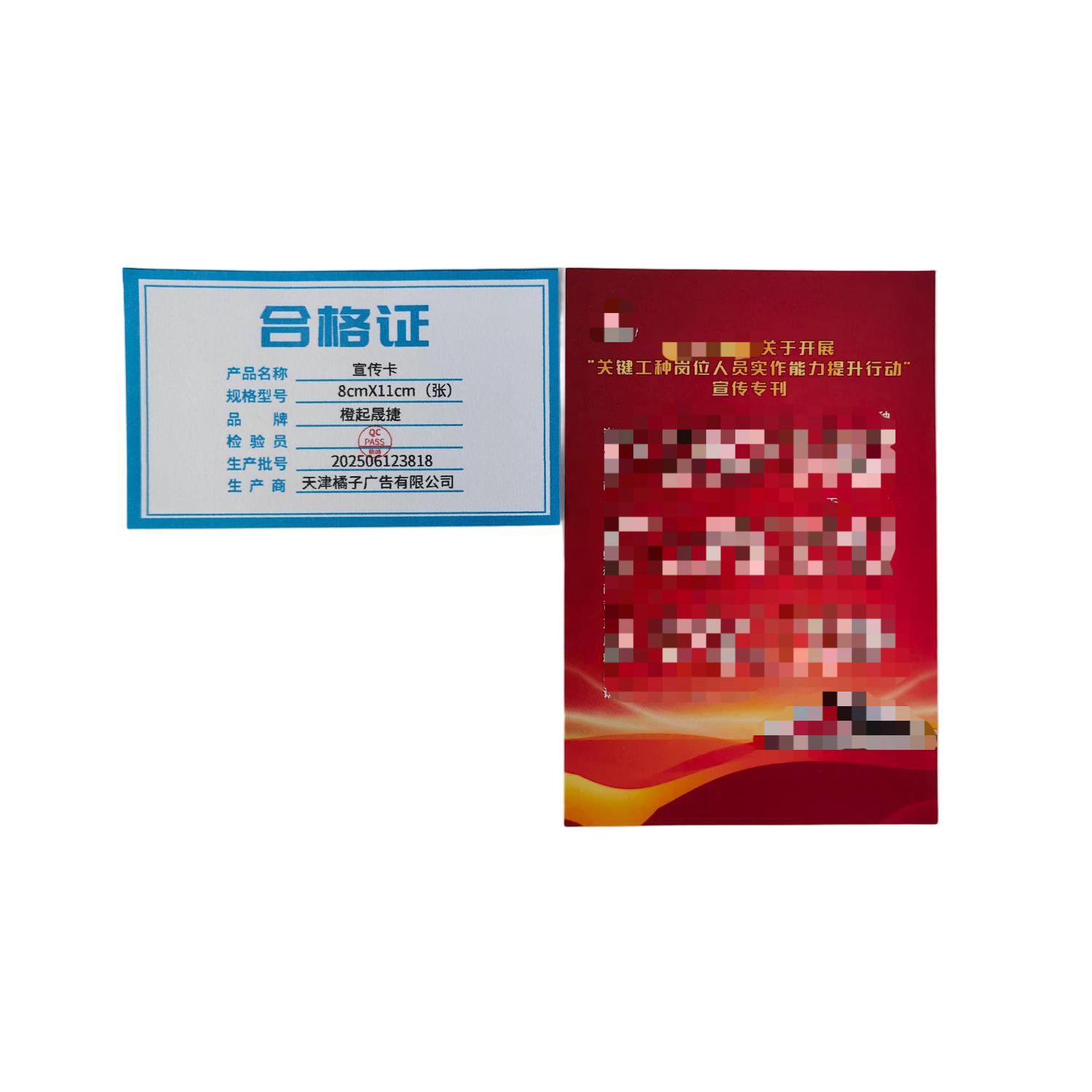 橙起晟捷 宣传卡 8cmX11cm 张
