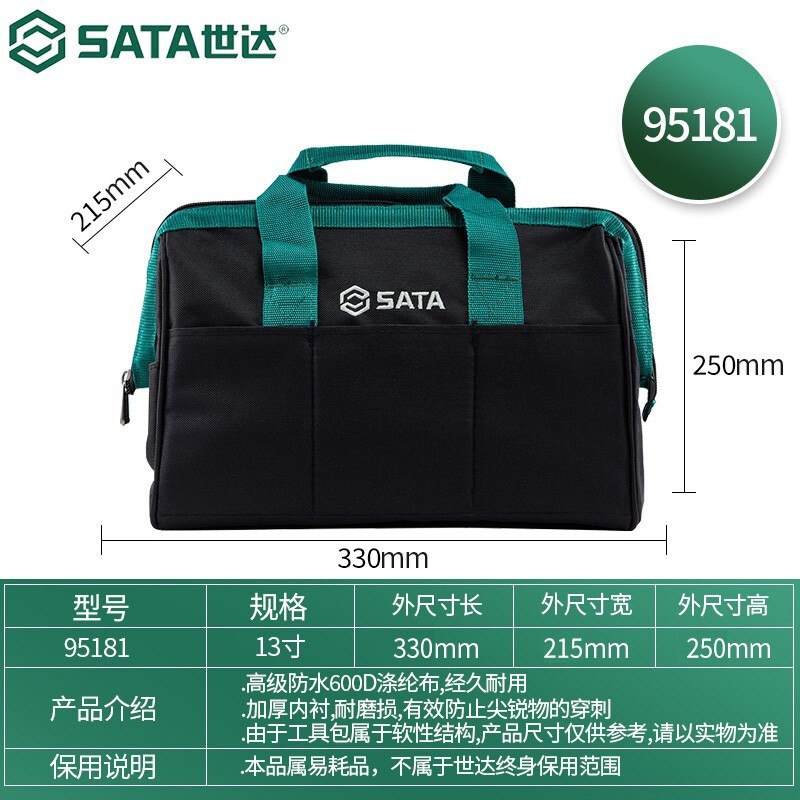 世达(SATA) 95181 多功能工具包