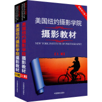 美国纽约摄影学院摄影教材(上)