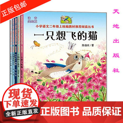 一只想飞的猫/小鲤鱼跳龙门/小狗的小房子/孤独的小螃蟹/歪脑袋木头桩(注音版 共5册)墨汁读书经典名著阅读一二三年级读本
