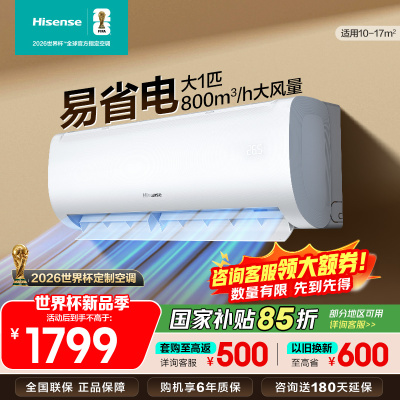 [官方自营]海信大1匹 新一级变频 超大风量体感风 节能省电 卧室冷暖挂机空调KFR-26GW/E370-X1