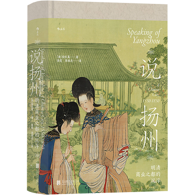 [M]说扬州-9787559660466