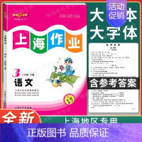 3年级下(语文) 小学三年级 [正版]钟书金牌上海作业三年级上下册 语文+数学+英语N版 3年级上下学期 上海小学教