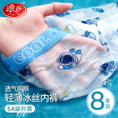 浪莎男童内裤春夏季薄款儿童平角冰丝网眼中大童四角短裤男孩宝宝