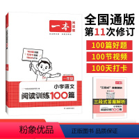 [1年级]小学语文阅读训练100篇 小学通用 [正版]2024版一本小学生小古诗小古文一年级二年级三年级四年级五年级六年