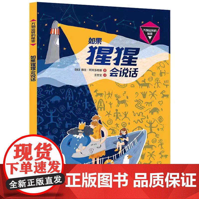 如果猩猩会说话 安徽科学技术出版社 (俄)娜佳·阿芙多希娜 著 王世宝 译 科普百科 少儿科普
