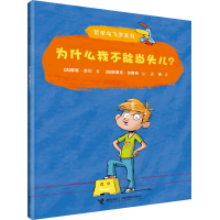 正版新书]为什么我不能当头儿?(法)碧姬·拉贝9787544823906
